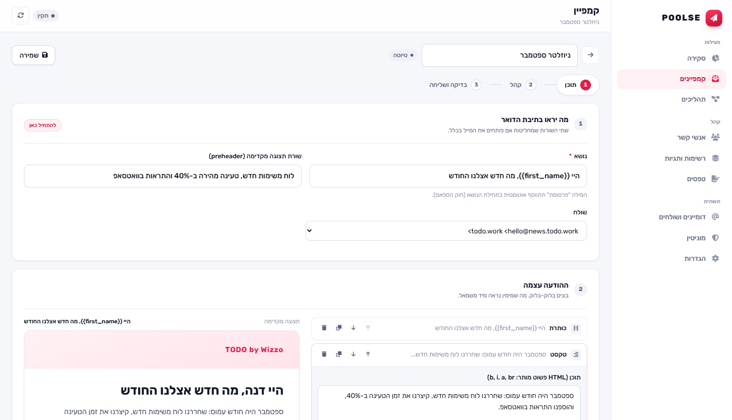 עורך המיילים ב־POOLSE: החלקים של המייל בצד אחד ותצוגה של המייל עצמו בצד השני